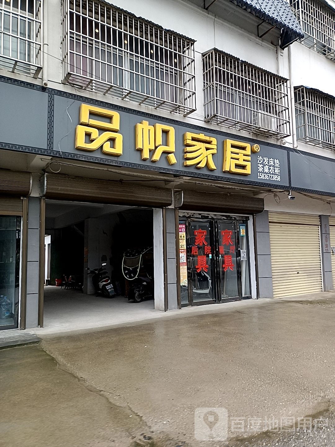 泌阳县春水镇品帜家居(春水旗舰店)