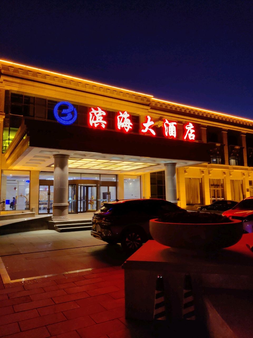 滨海大酒店-洗浴中心