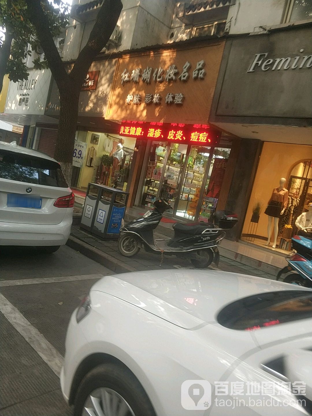 红珊瑚化妆名品(健康路店)