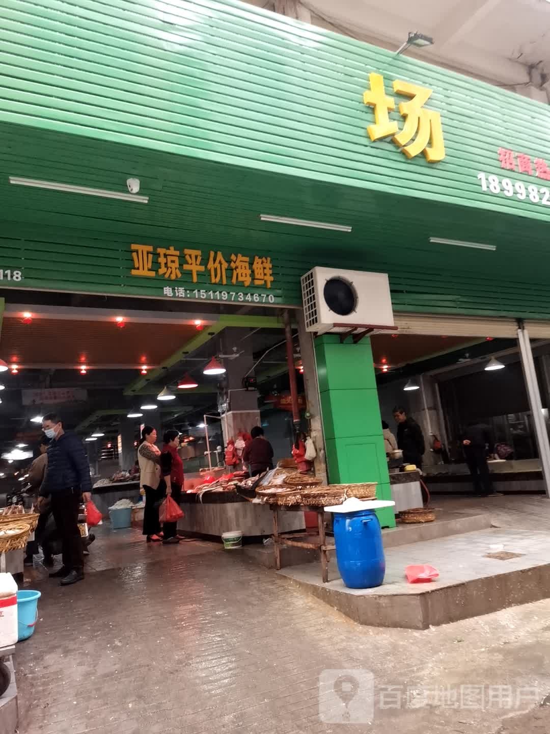 亚琼平价海鲜