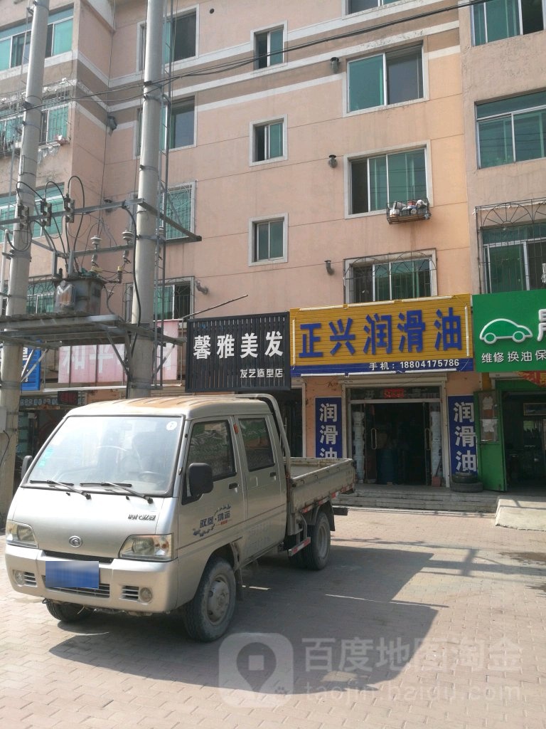 馨雅美发发艺造型店(和平大街店)