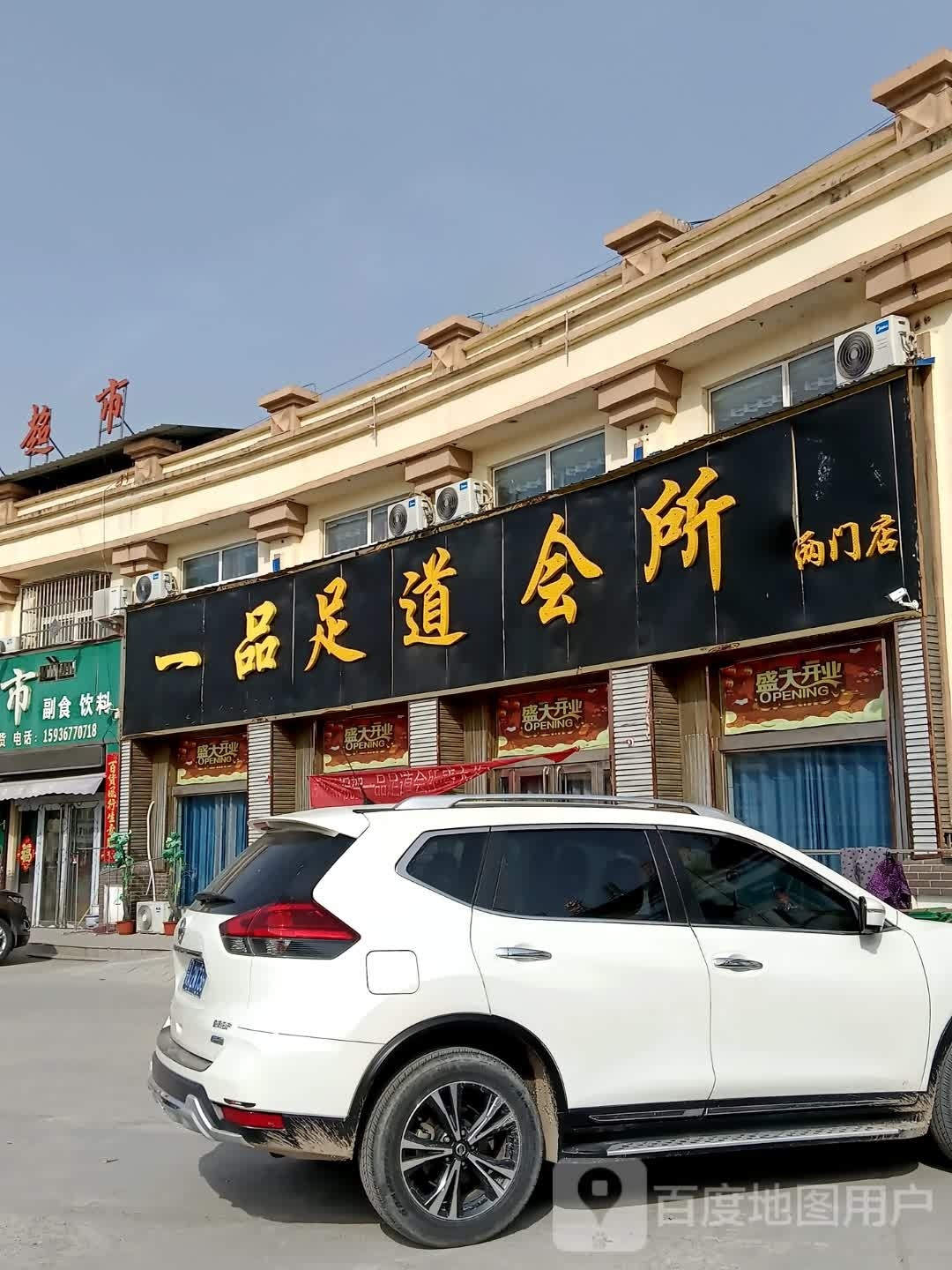 重庆足道会所