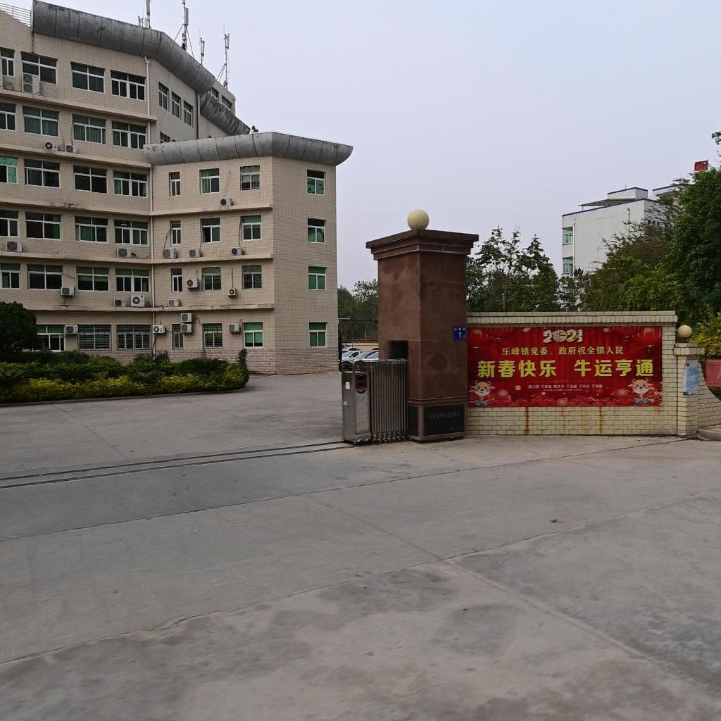 乐峰镇人民政府