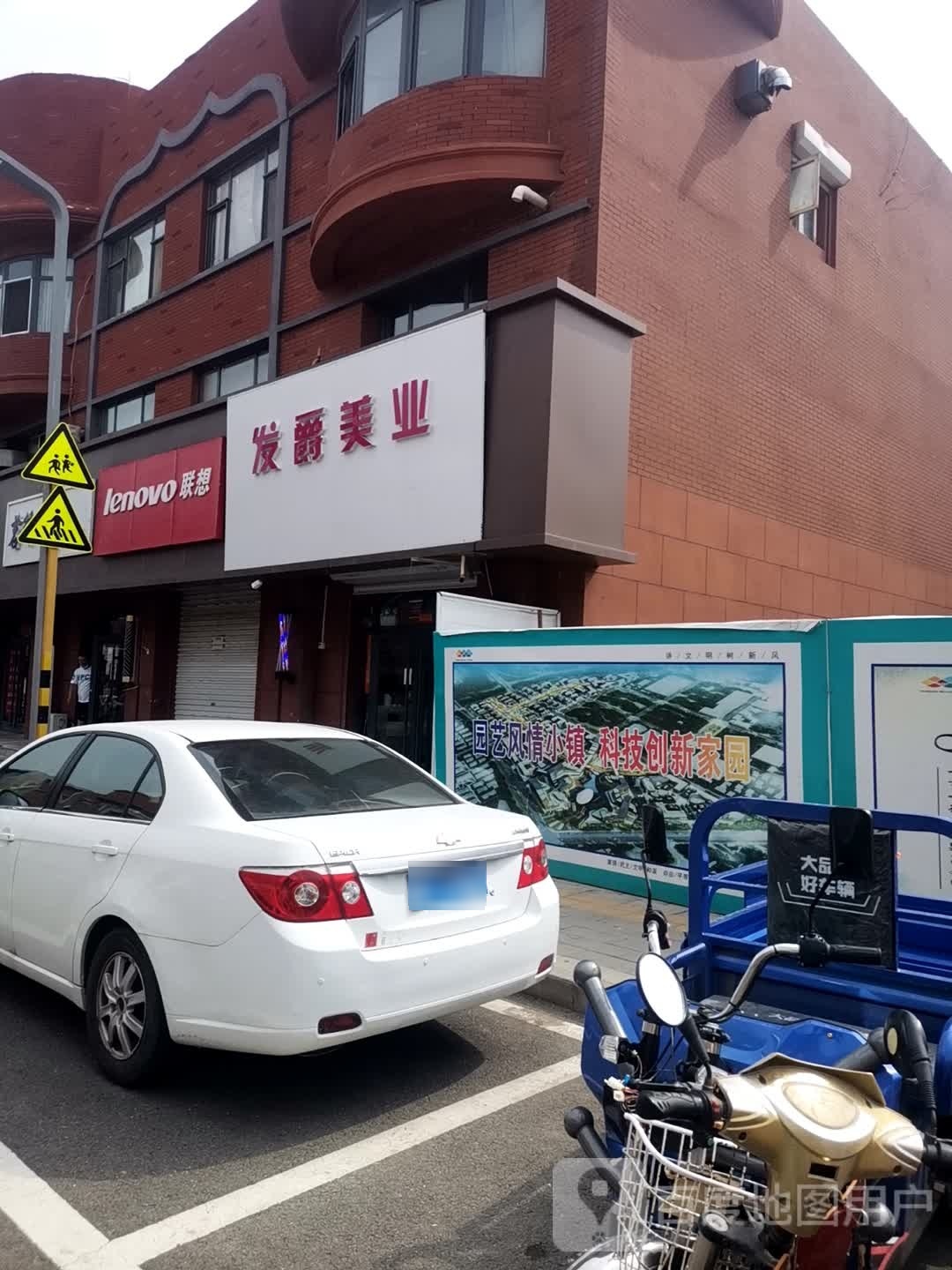 发爵造型工作室