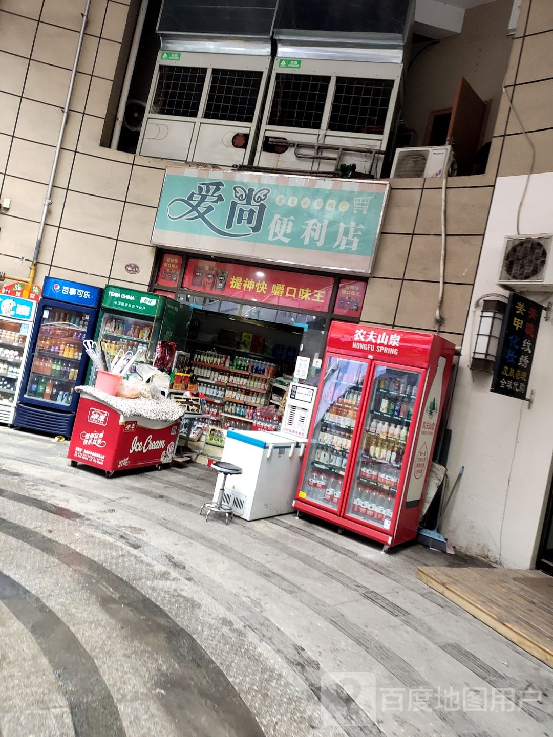 爱尚美造型(新天地店)