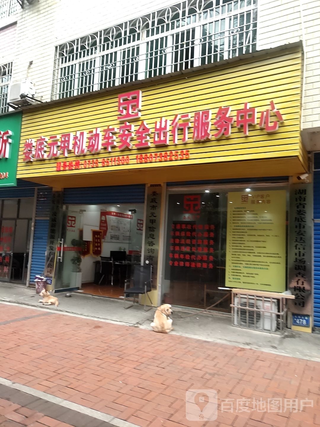 湖南省娄底市安达信市场调查有限公司