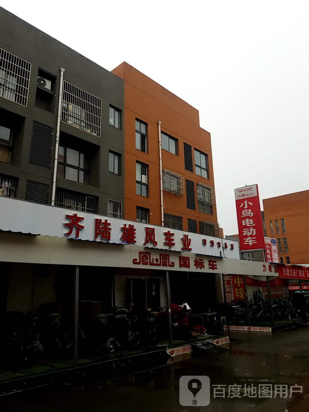 齐陆雄飚车业