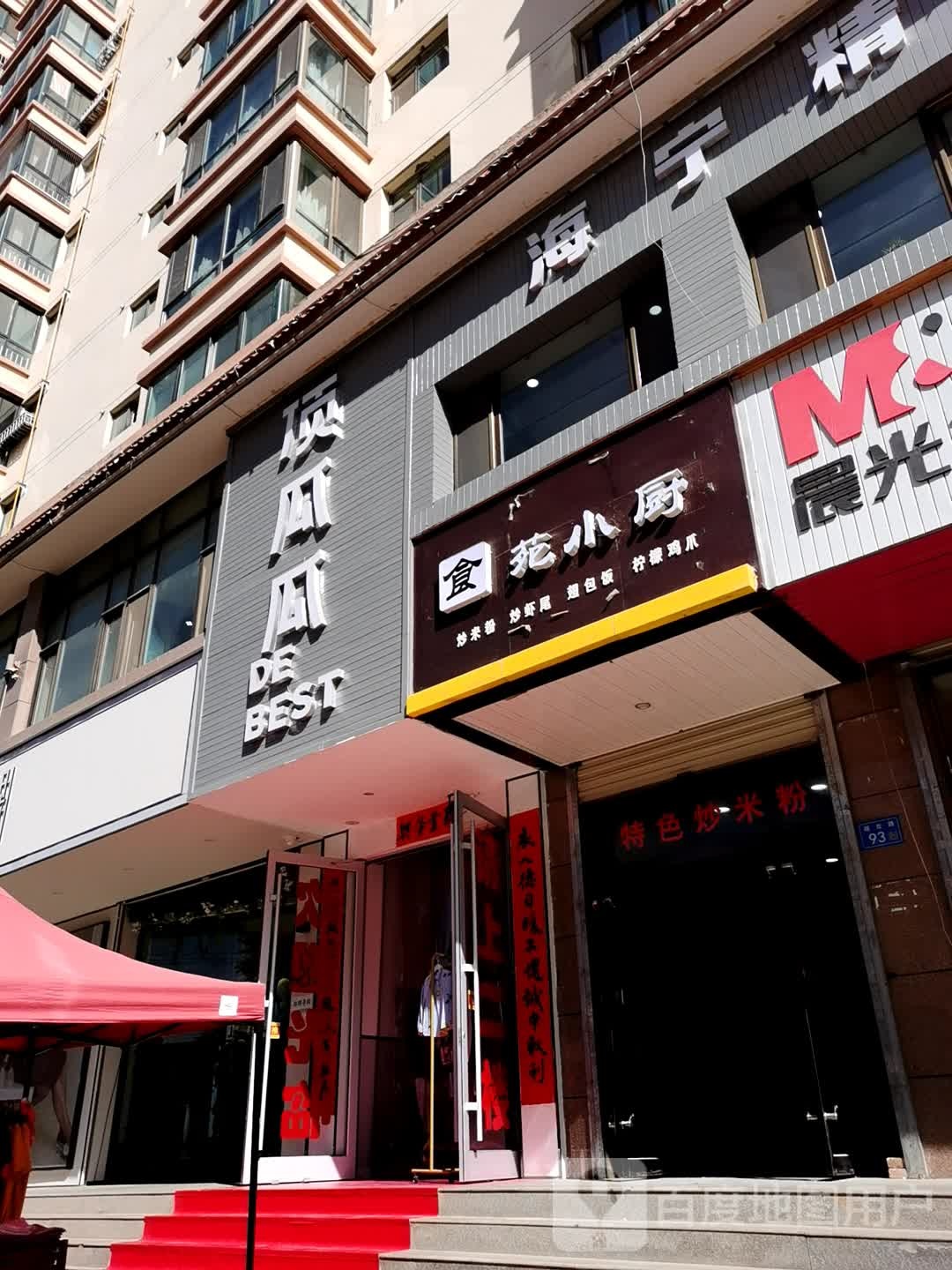 顶瓜瓜(砚台路店)