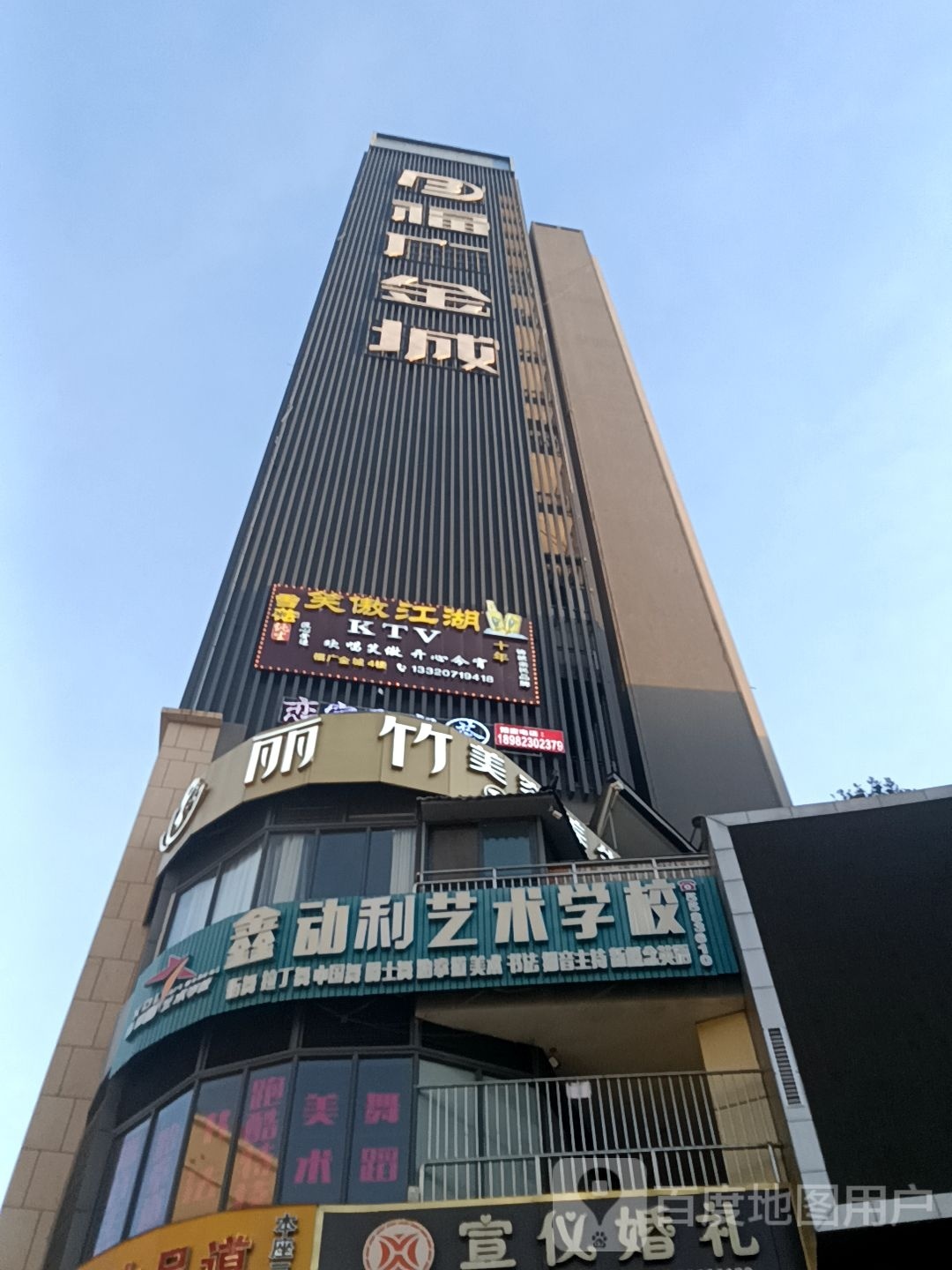 攀枝花市鑫动利艺术学校
