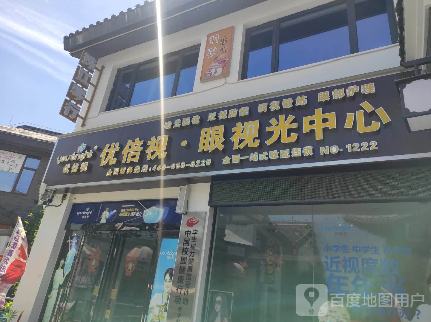 商水县优倍视眼视光中心(溵川大道店)