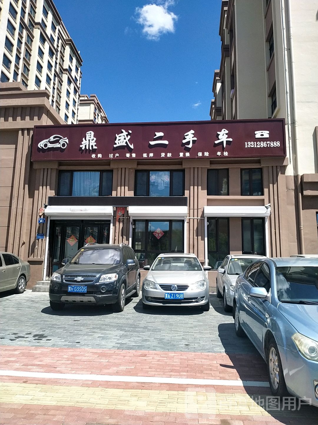 鼎盛二手车