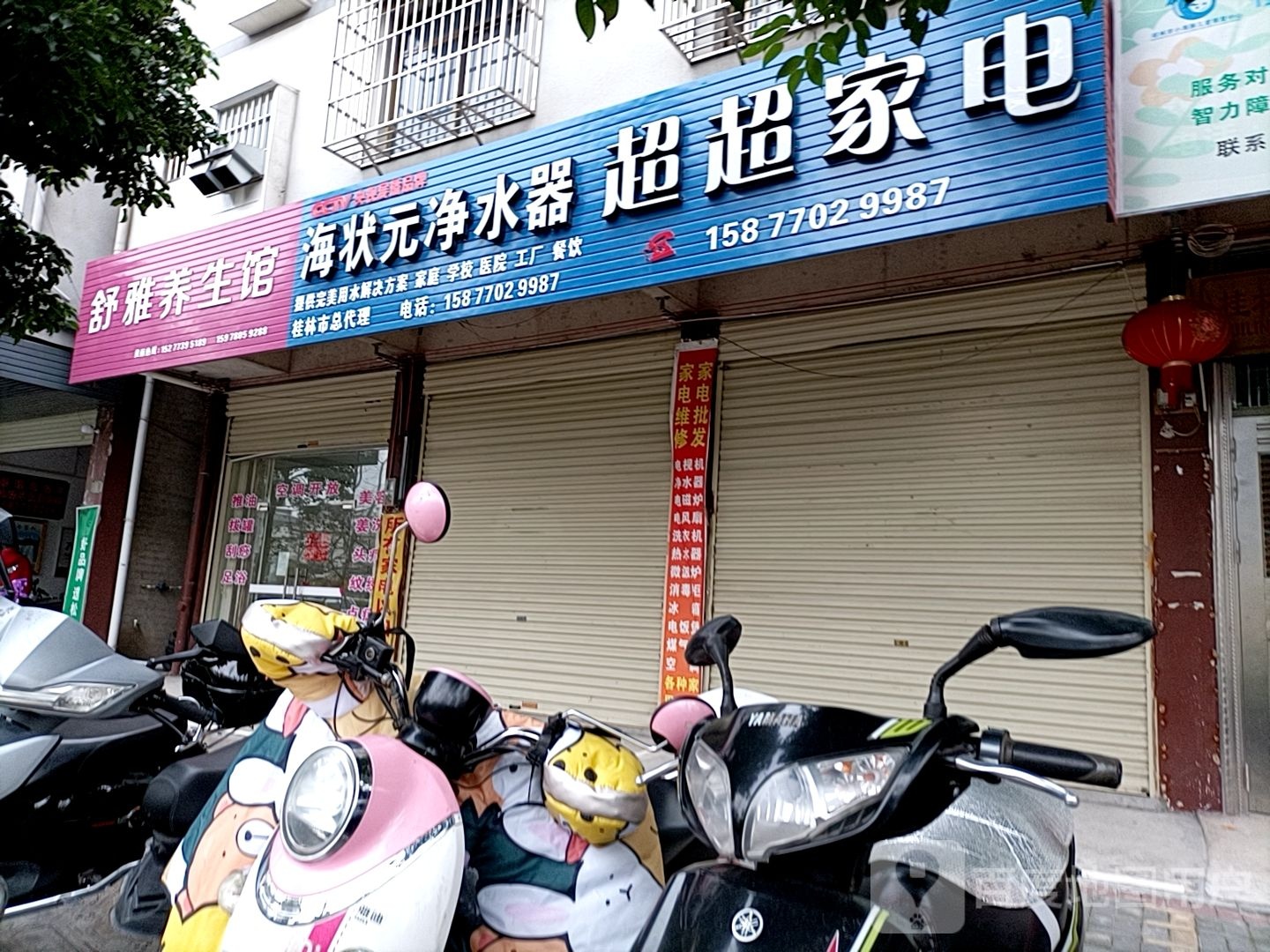 超超家店