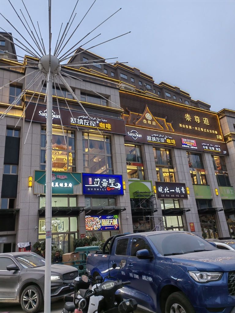 和左抡纳田岸塞状蛆咖啡店