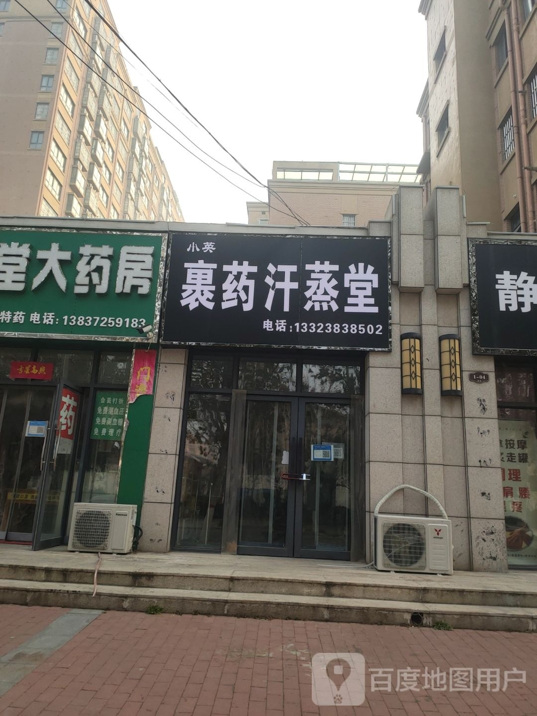小英裹药汗蒸堂(科森星河湾店)