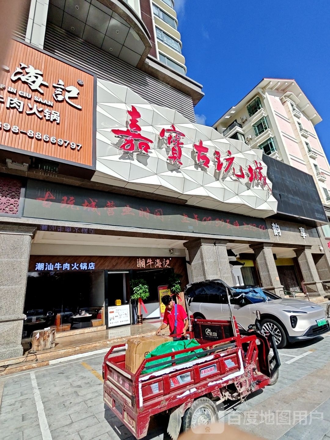 嘉宝古玩城(嘉宝花园店)