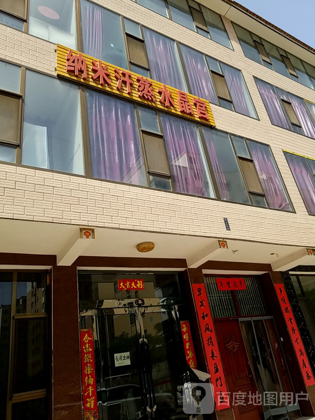 纳米汗蒸水晶洞
