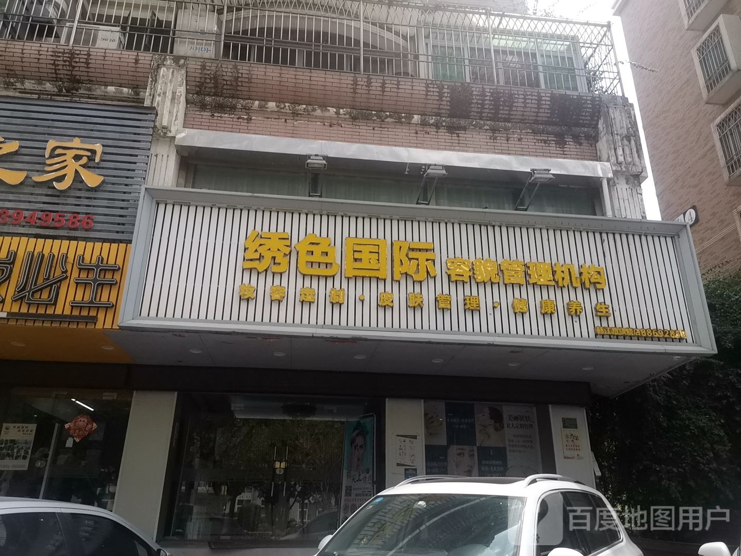 绣色国际(中泰花园店)