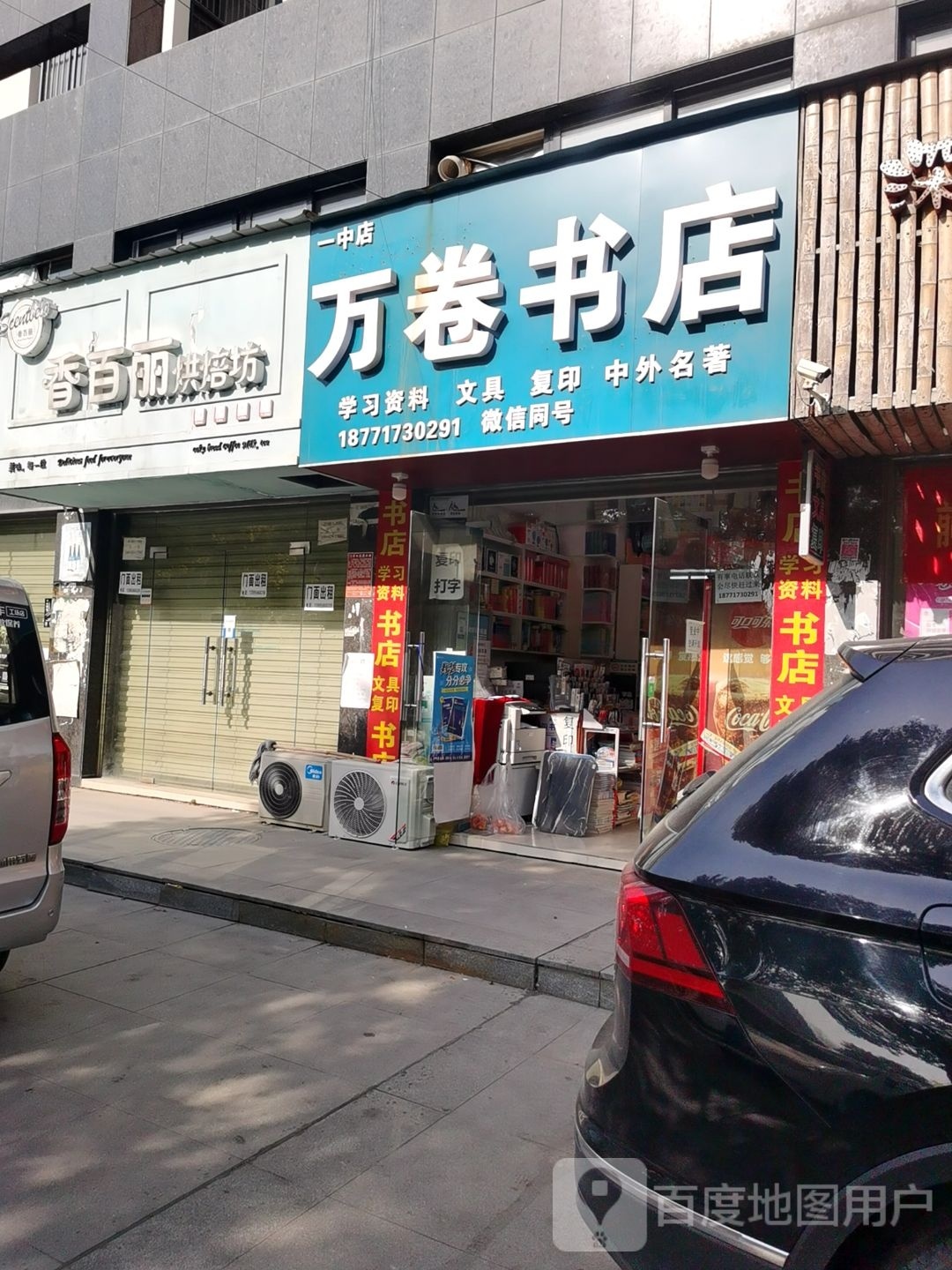 应七成万书店(蒲阳大道店)