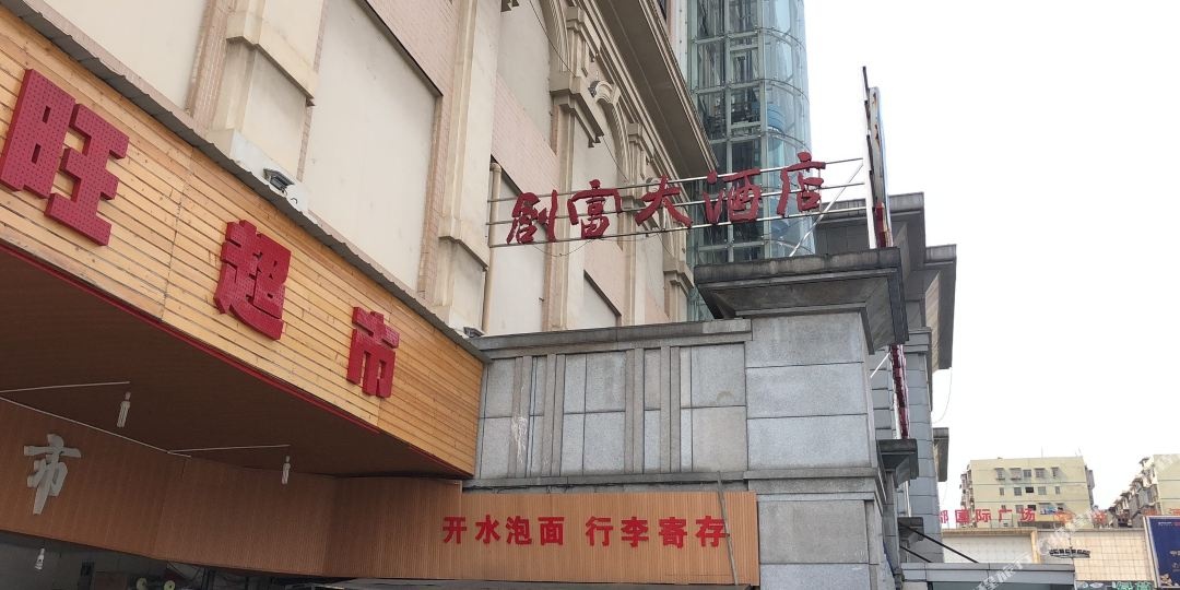 衡阳创富大酒店