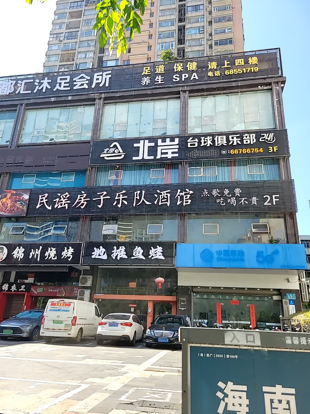 御都汇·K歌沐足·瑜伽按摩·养生SPA