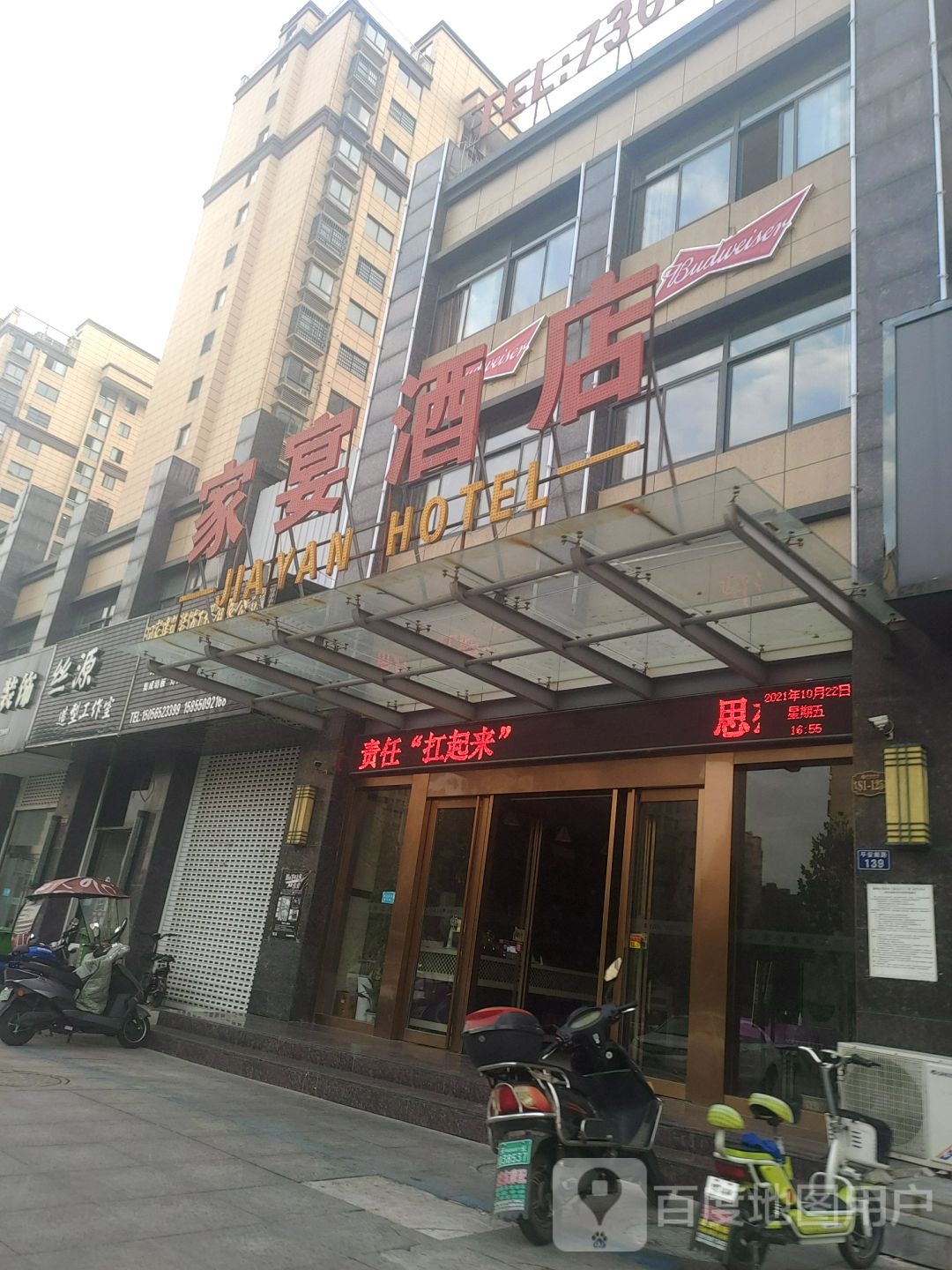 家宴酒店