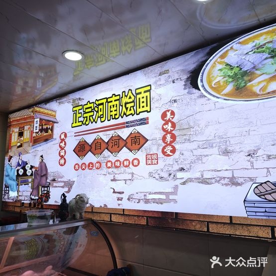 清真鼎上楼·豫中烩面