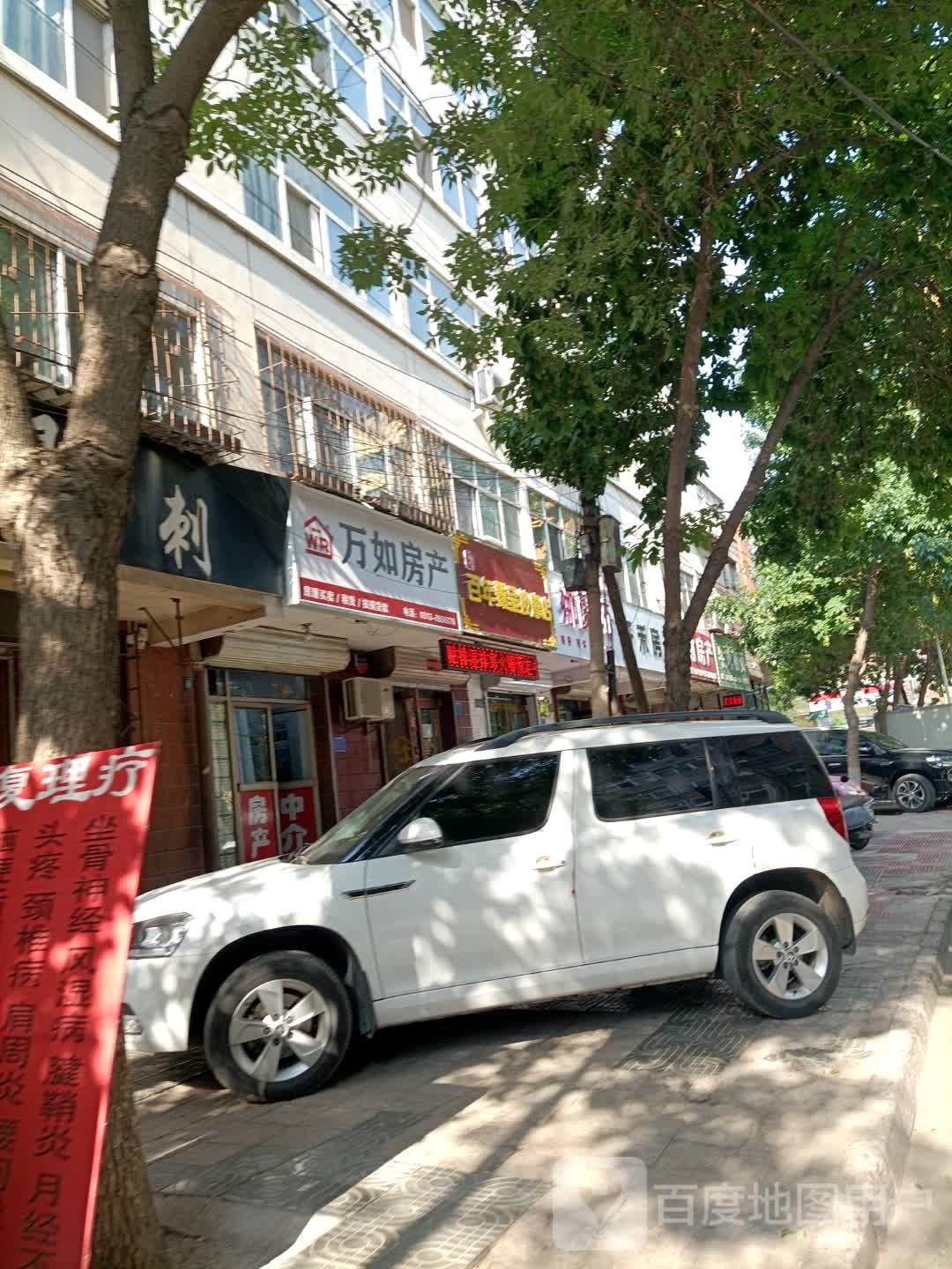 百年甄呈按摩店