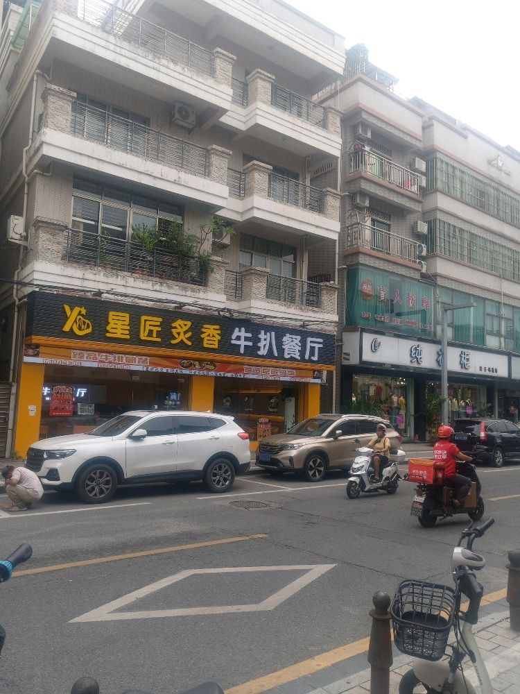 星匠炙香牛扒餐厅