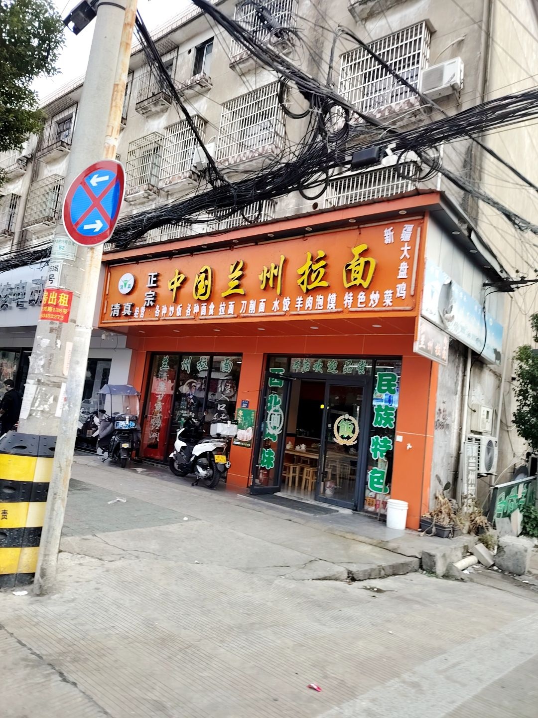 清真中国兰州拉面(南大路店)