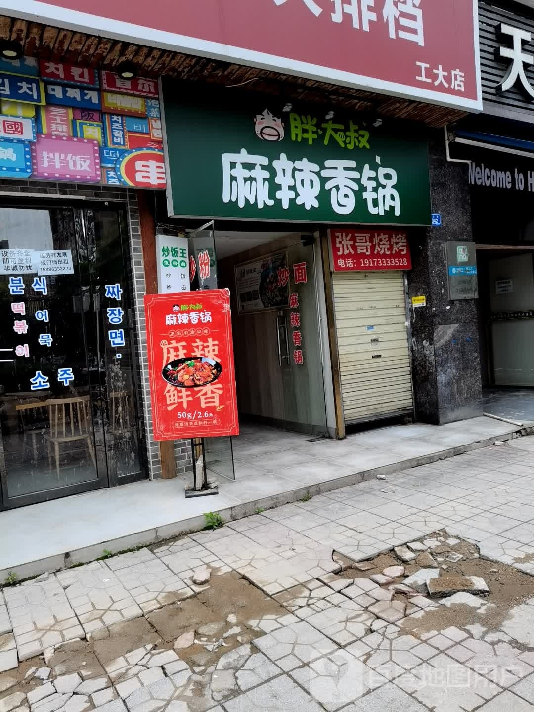 胖大叔麻辣香花