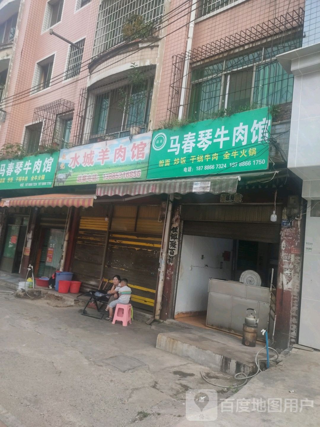 水城羊肉汤