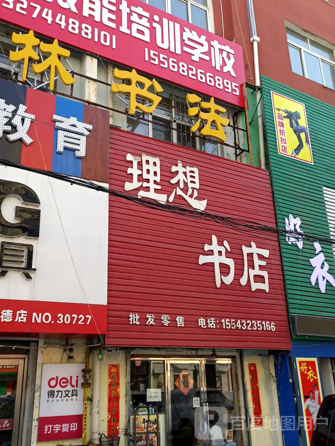 理想书店(苏州街店)