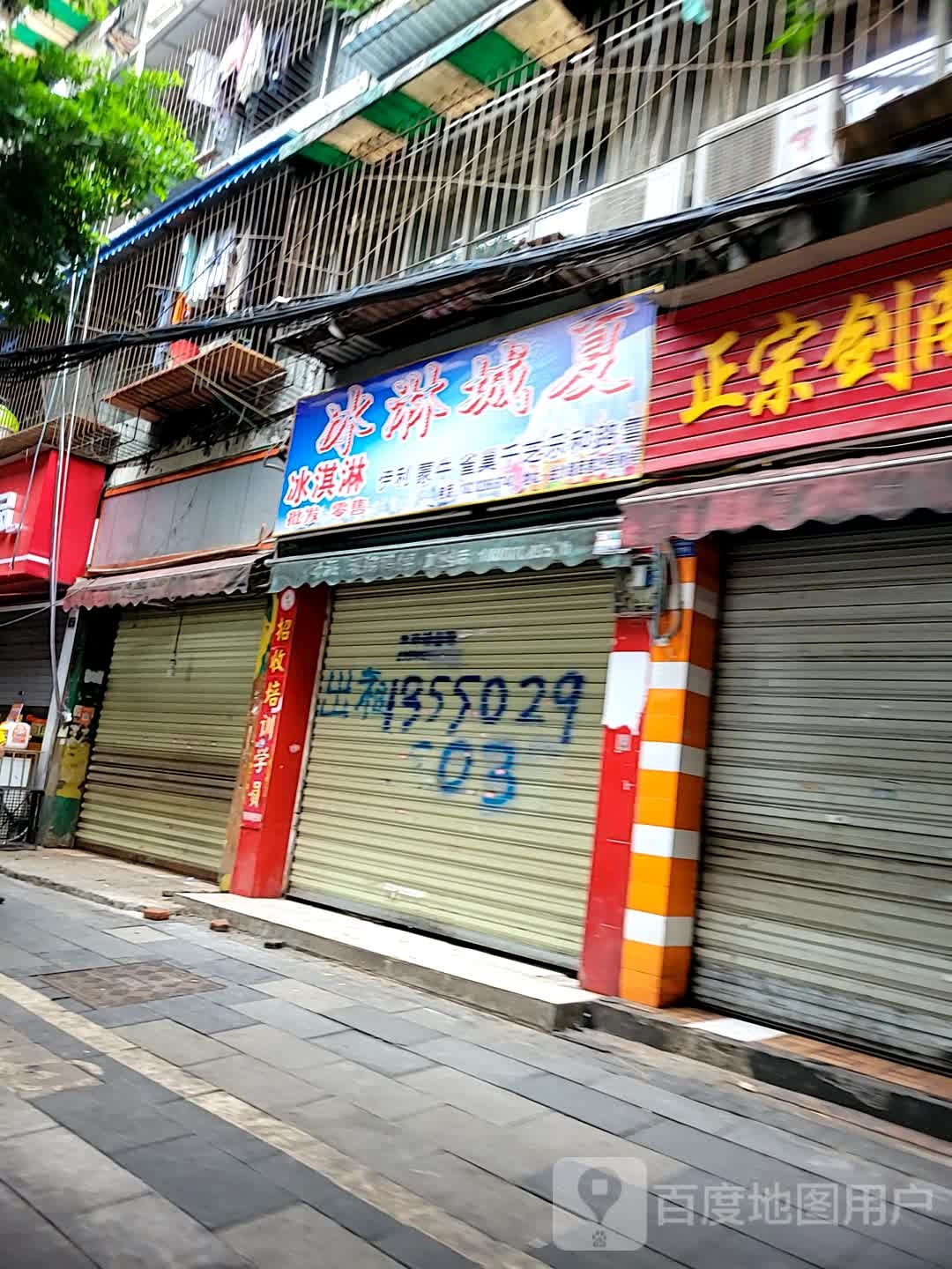 冰淋城夏冰淇淋