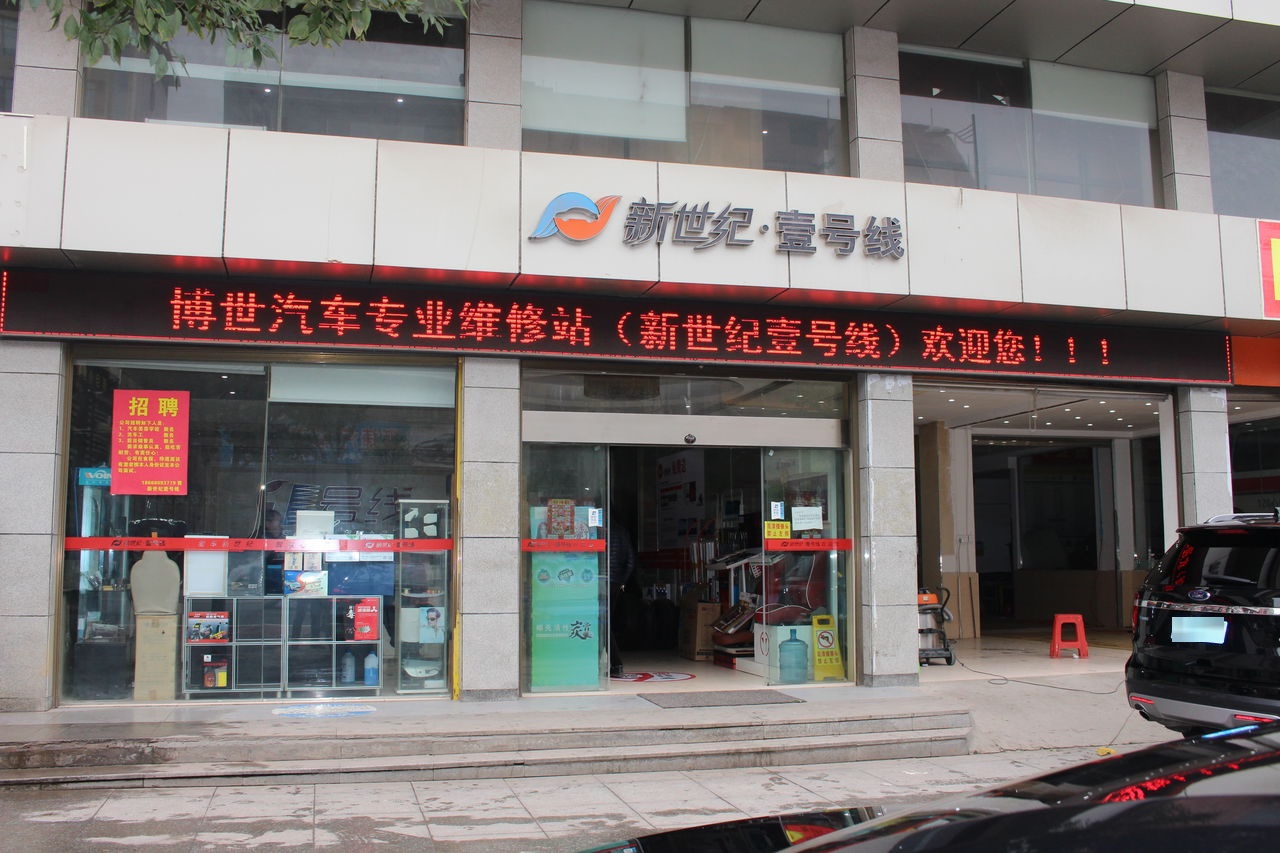 新世纪·壹号线国合快车优选店(邵阳店)