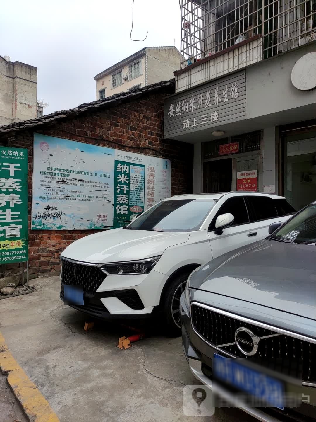 安纳米养生馆(梅城沿河大道店)