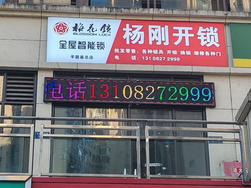 梅花锁杨刚锁行(平昌县总店)