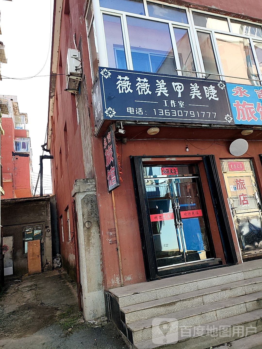 微微美甲(江源大街店)