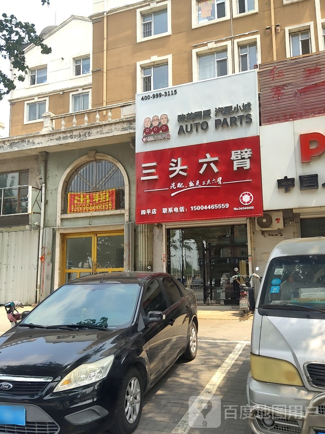 汽车配件(北一经街店)