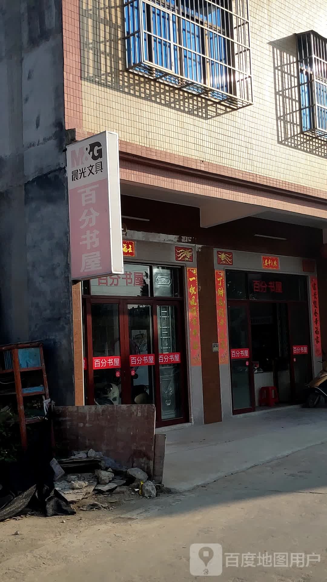 百分书屋