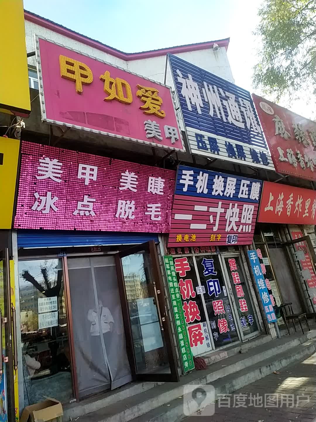 甲如爱美容(兴安商厦兴东路店)