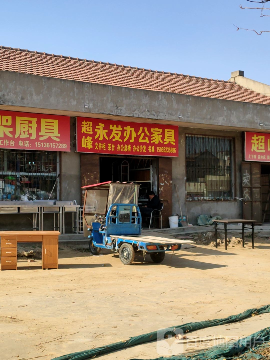 新郑市永发办公家具