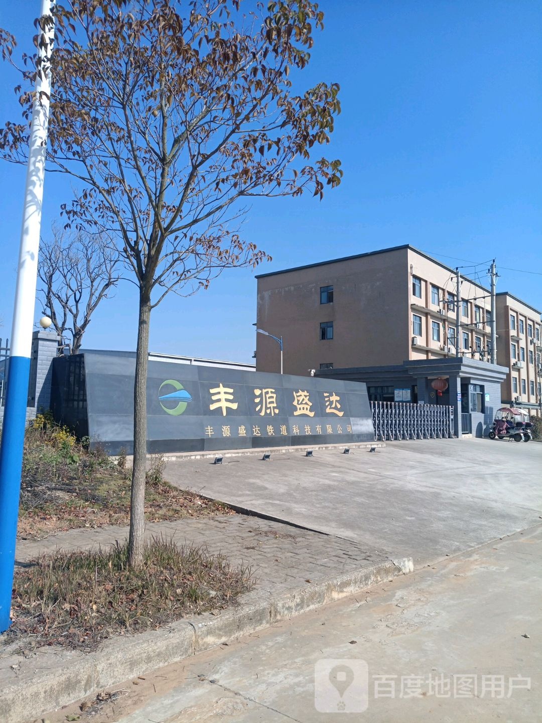 丰源盛达铁道科技有限公司