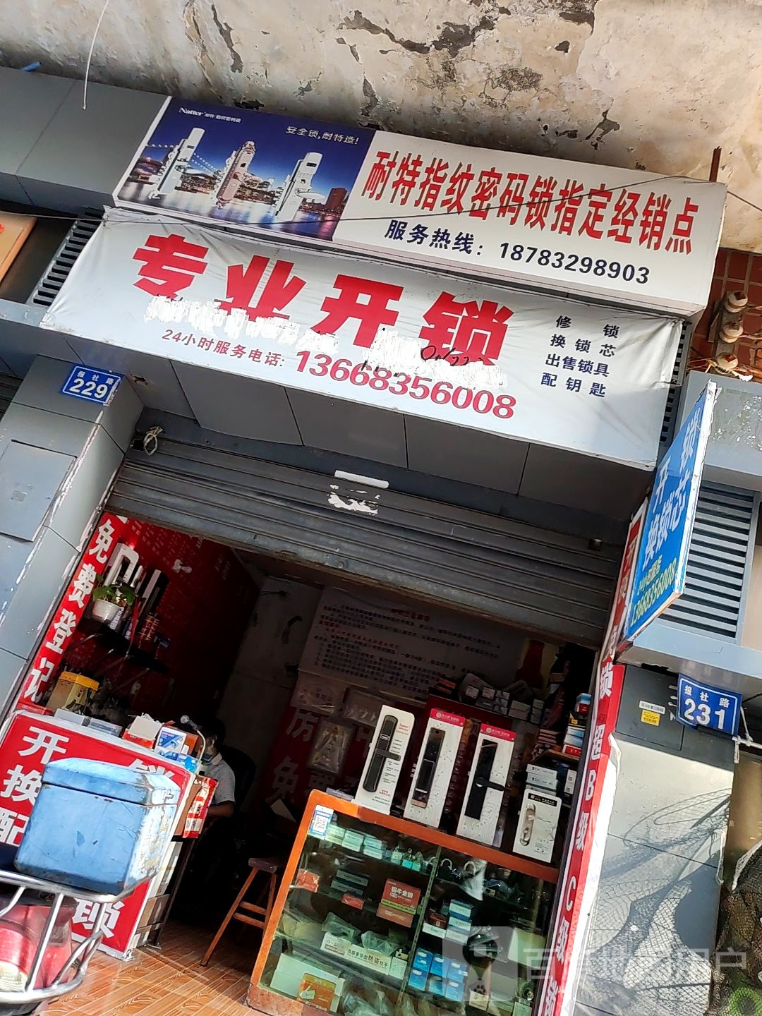 专业开锁