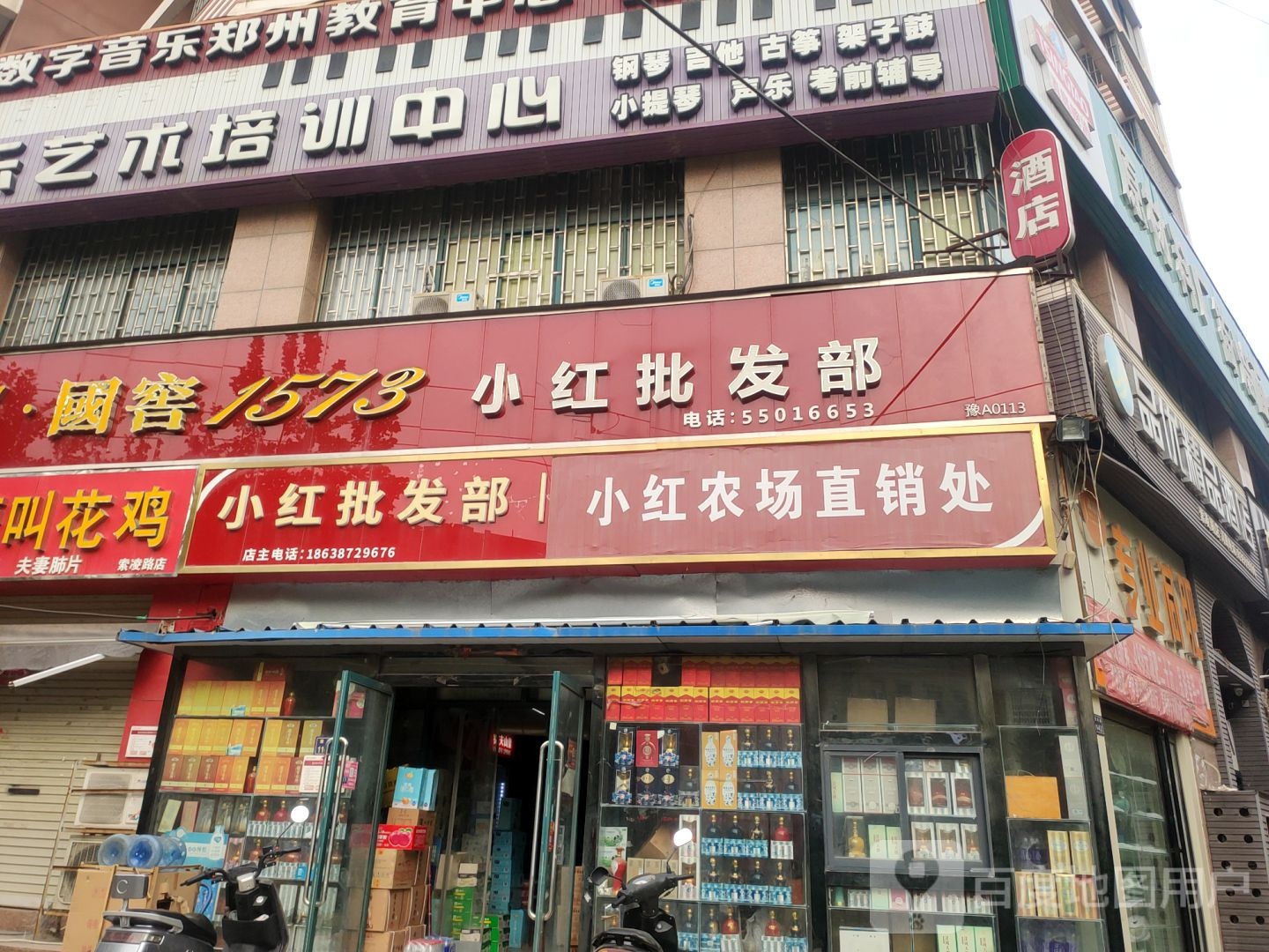 小红批发部(庙李商务大厦店)