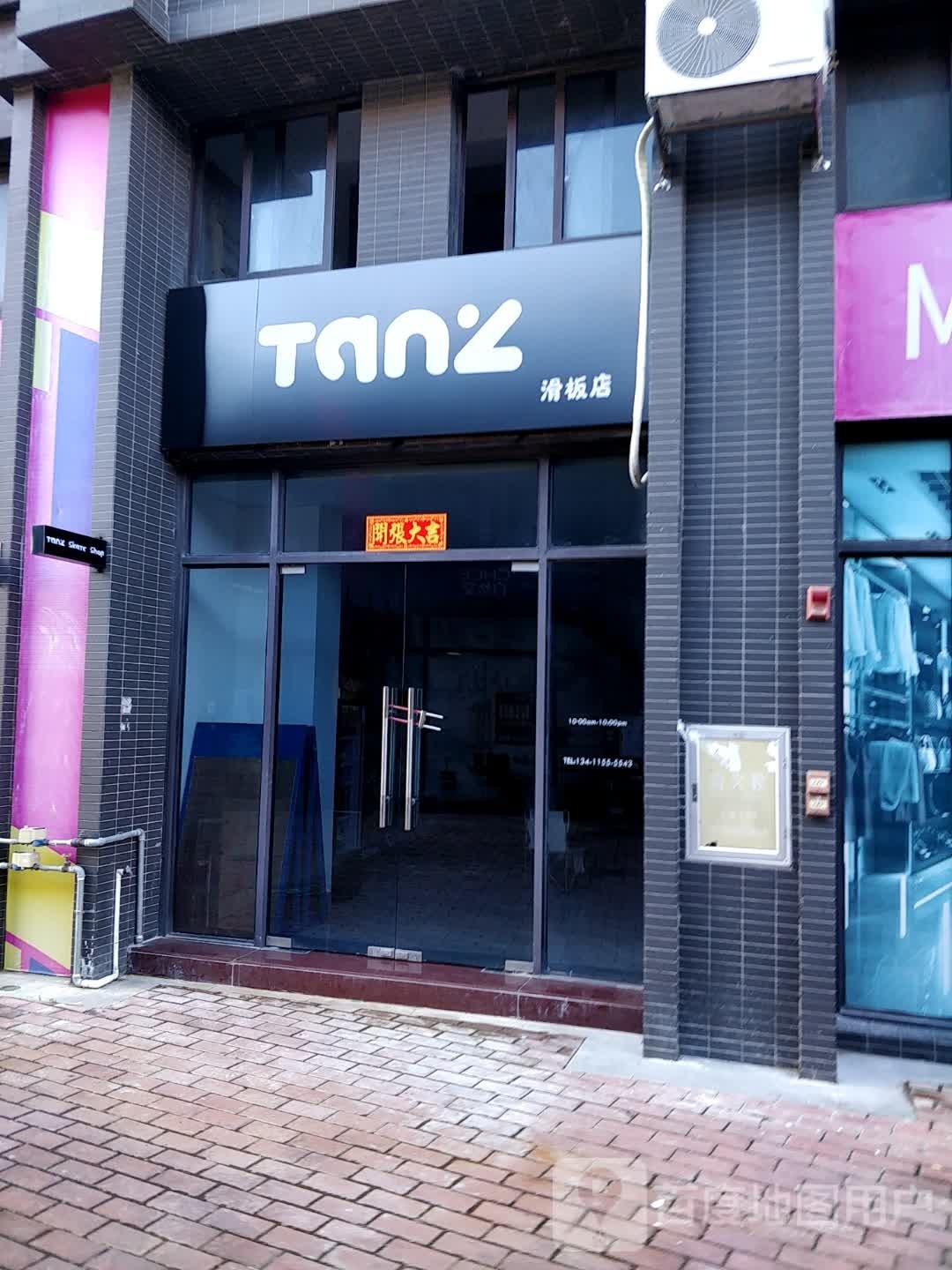 TANZ滑板店