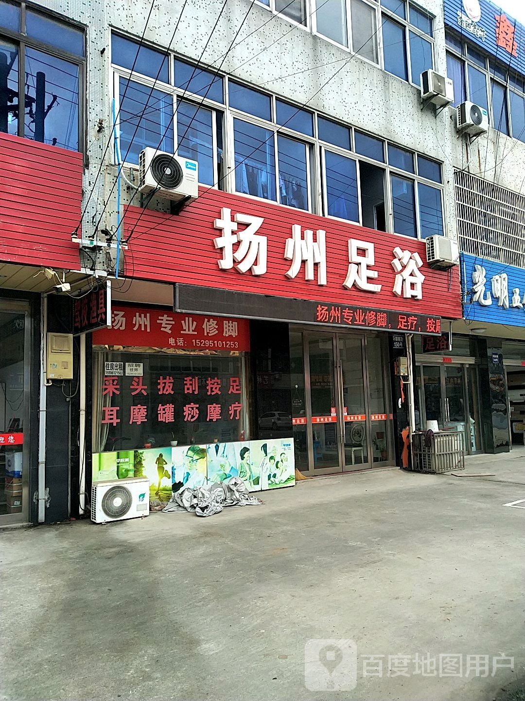 扬州足浴(环镇南路店)