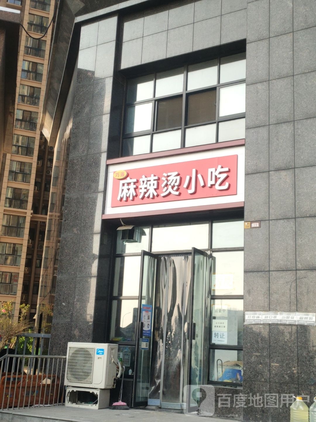 巧连麻辣烫小吃(下坡杨榆花苑社区店)