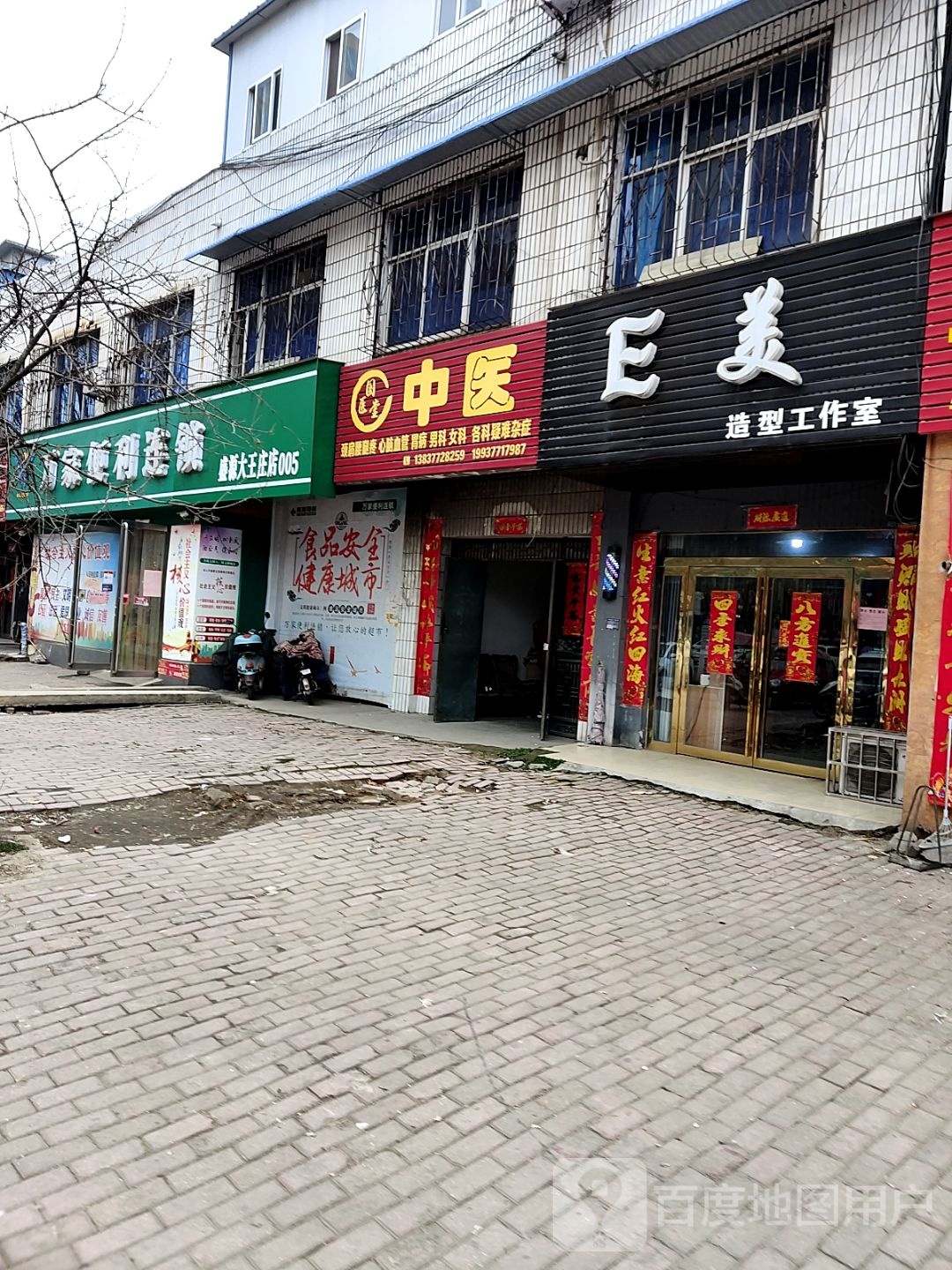 桐柏县万家便利连锁(盛源大王庄店)