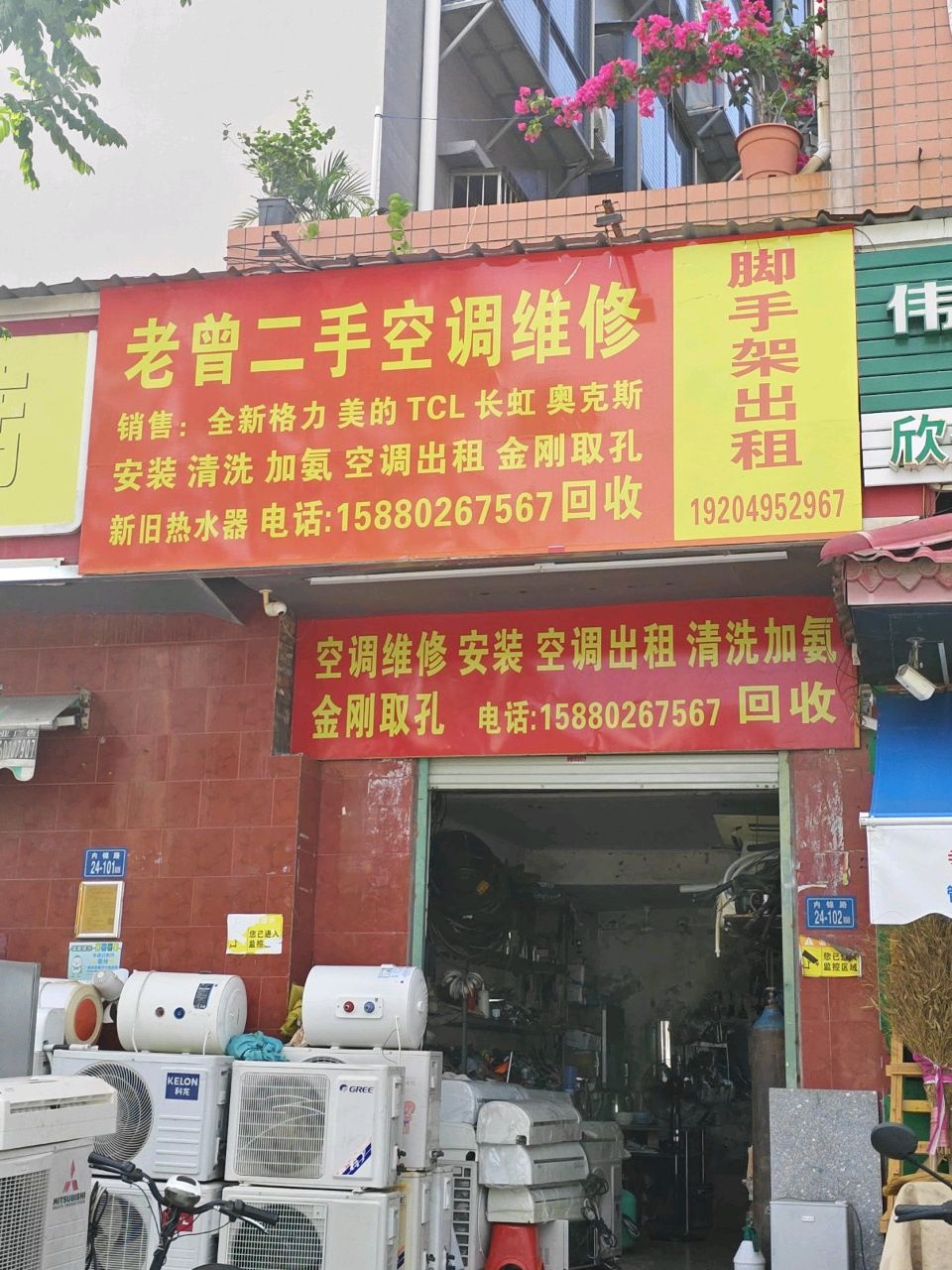 老曾二手空调维修