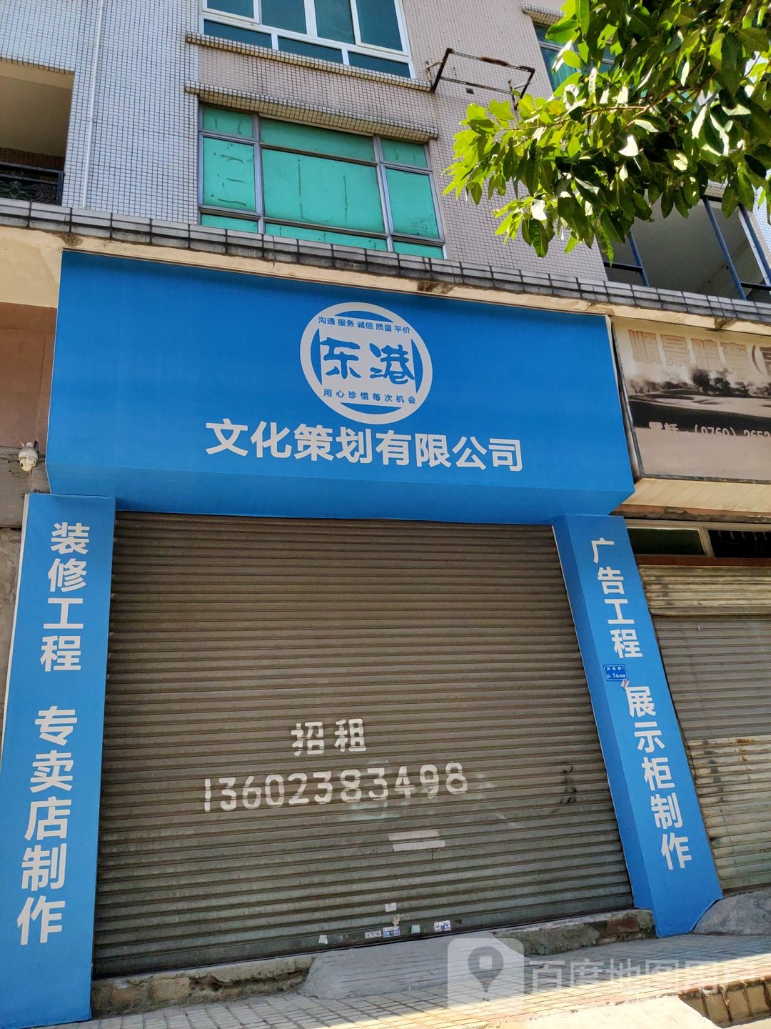 东莞市东港文化策划有限公司